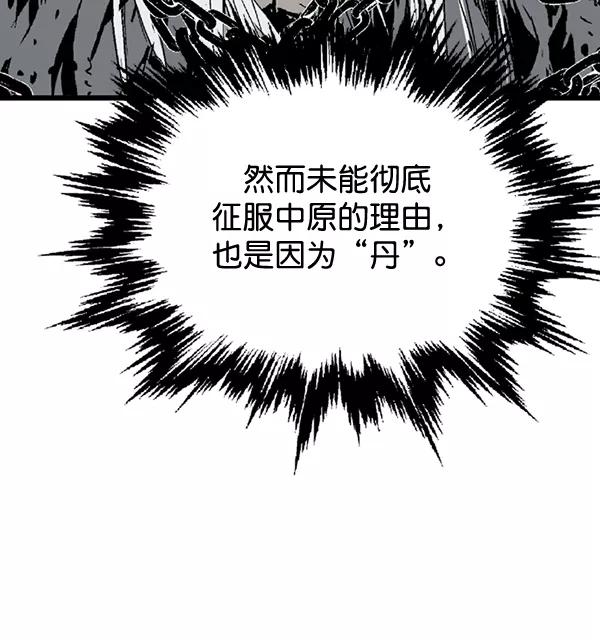 《高手》[第2部] 第103话 第47页