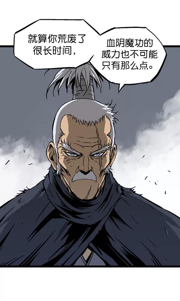 《高手》[第2部] 第103话 第6页