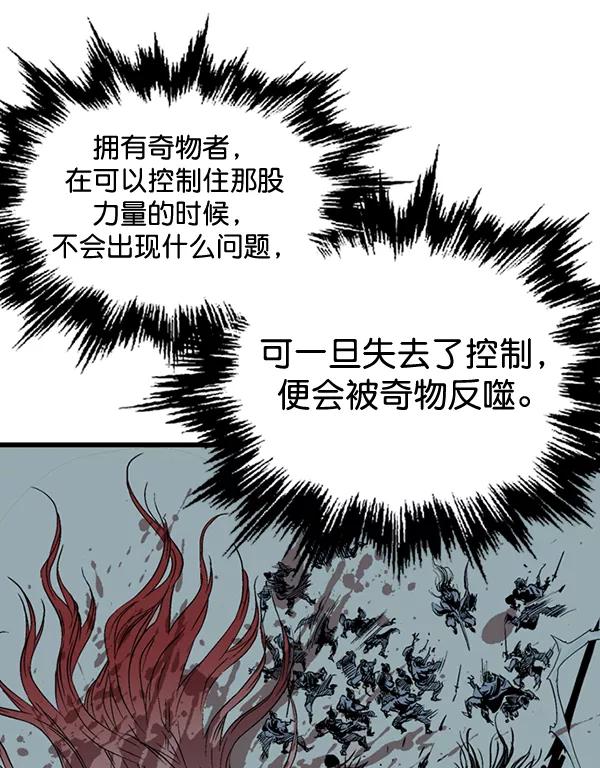 《高手》[第2部] 第103话 第50页