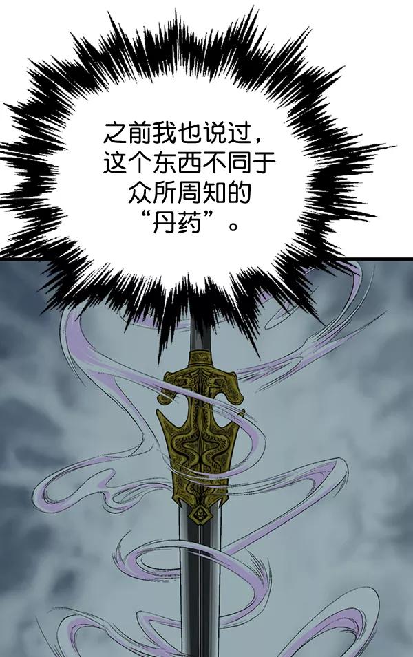 《高手》[第2部] 第103话 第48页