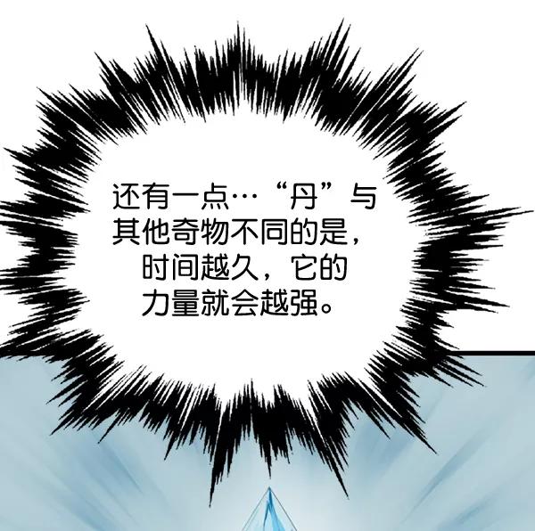 《高手》[第2部] 第103话 第52页