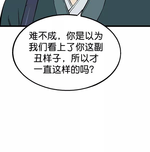 《高手》[第2部] 第103话 第78页