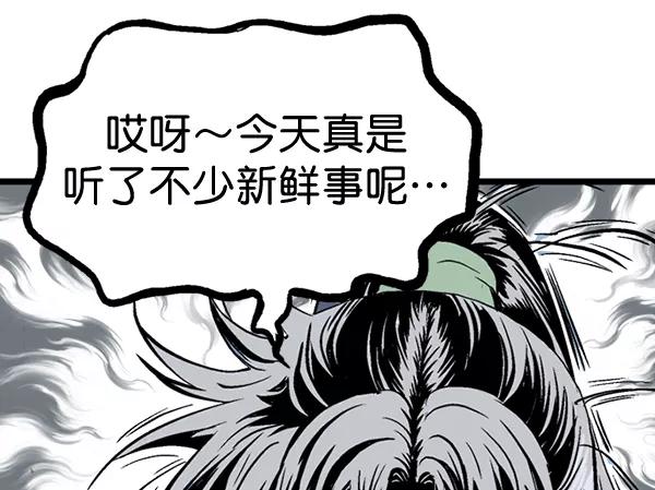 《高手》[第2部] 第103话 第60页