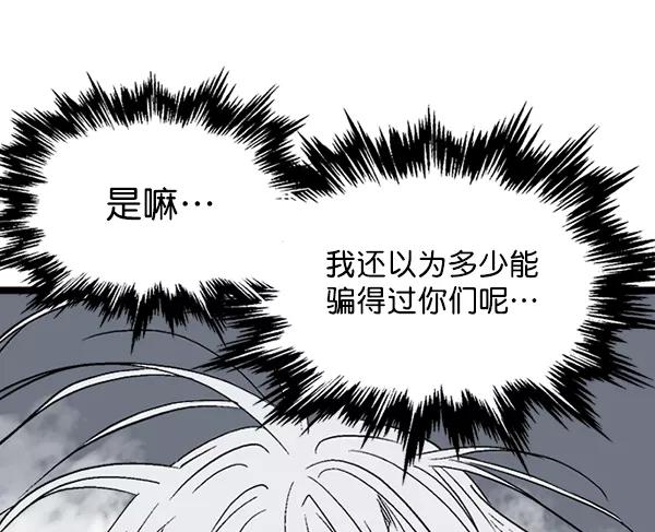 《高手》[第2部] 第103话 第7页