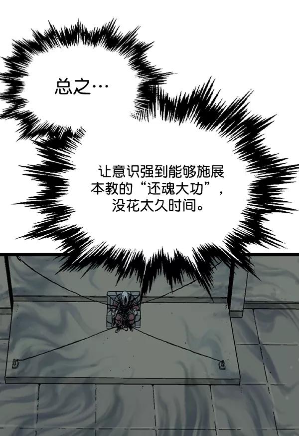 《高手》[第2部] 第103话 第127页
