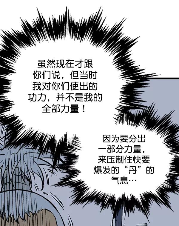 《高手》[第2部] 第103话 第58页