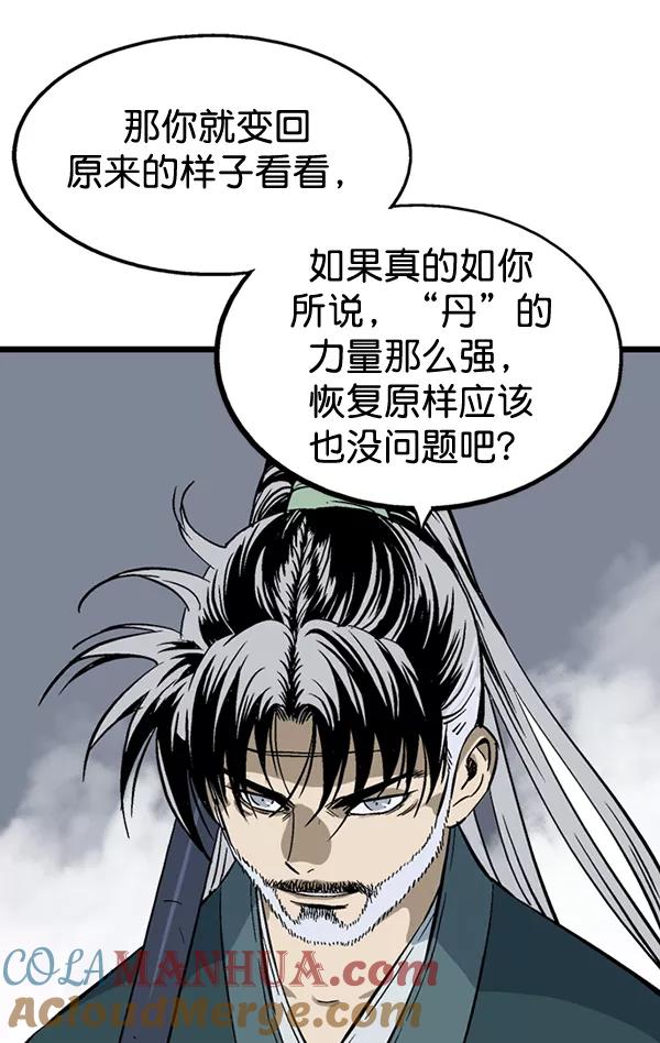 《高手》[第2部] 第103话 第77页