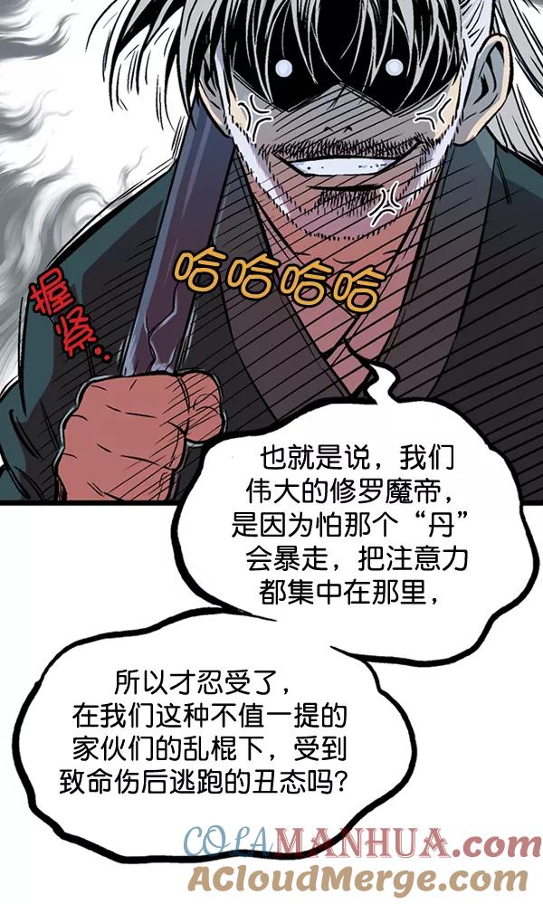 《高手》[第2部] 第103话 第61页