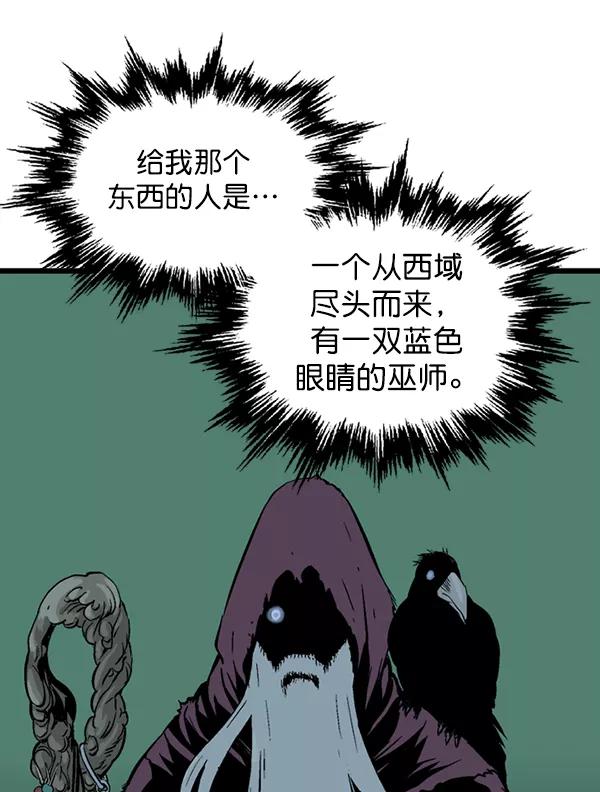 《高手》[第2部] 第103话 第19页