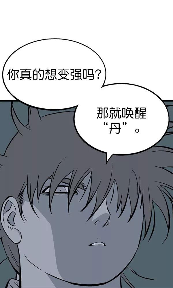 《高手》[第2部] 第104话 第52页