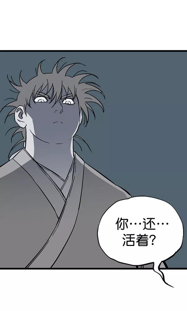 《高手》[第2部] 第104话 第6页