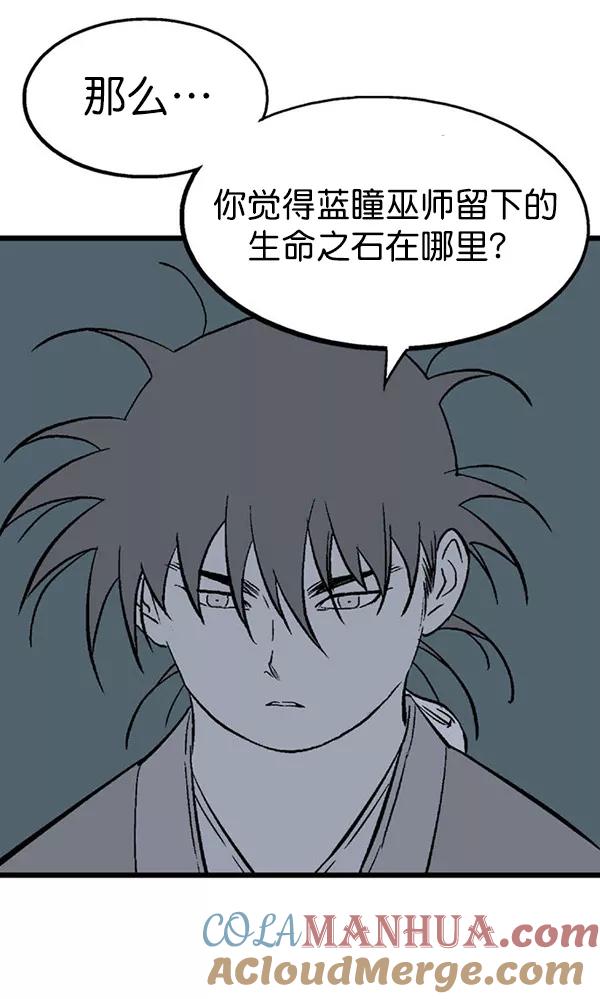 《高手》[第2部] 第104话 第49页