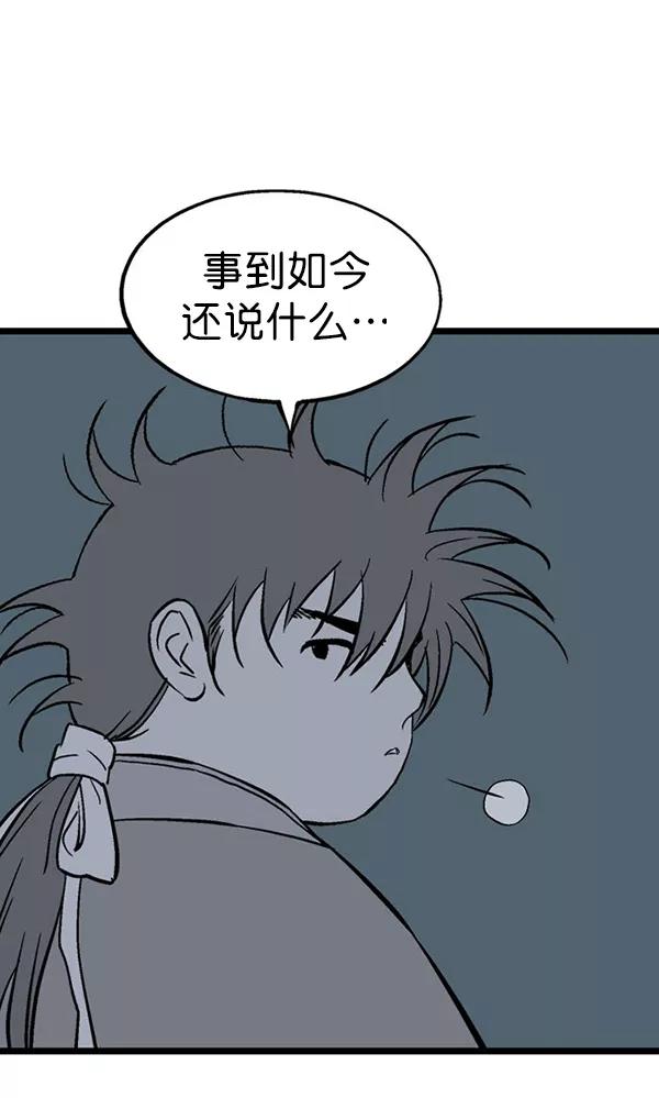 《高手》[第2部] 第104话 第24页