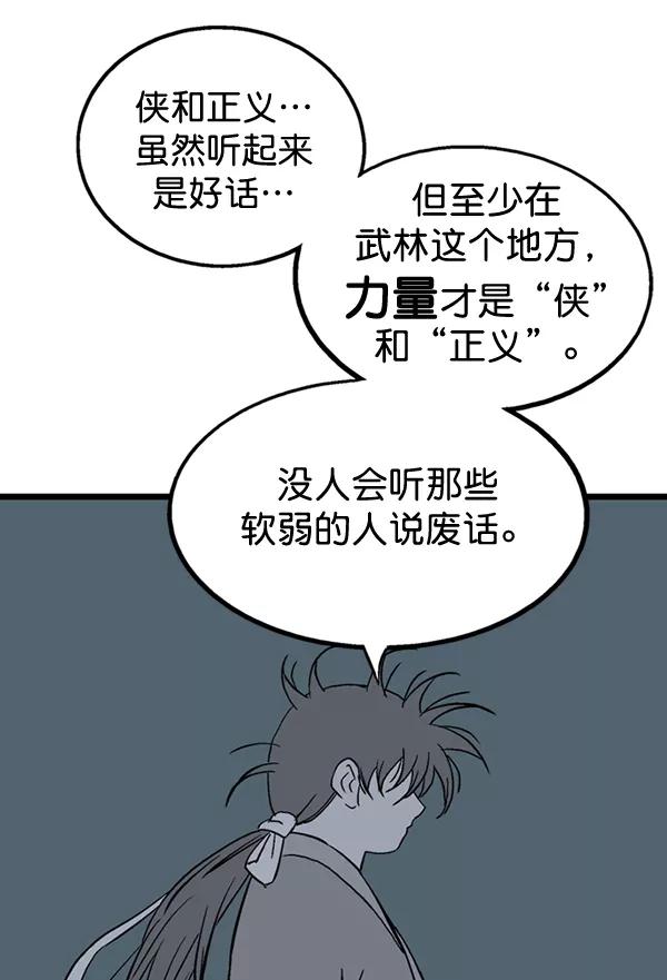 《高手》[第2部] 第104话 第12页