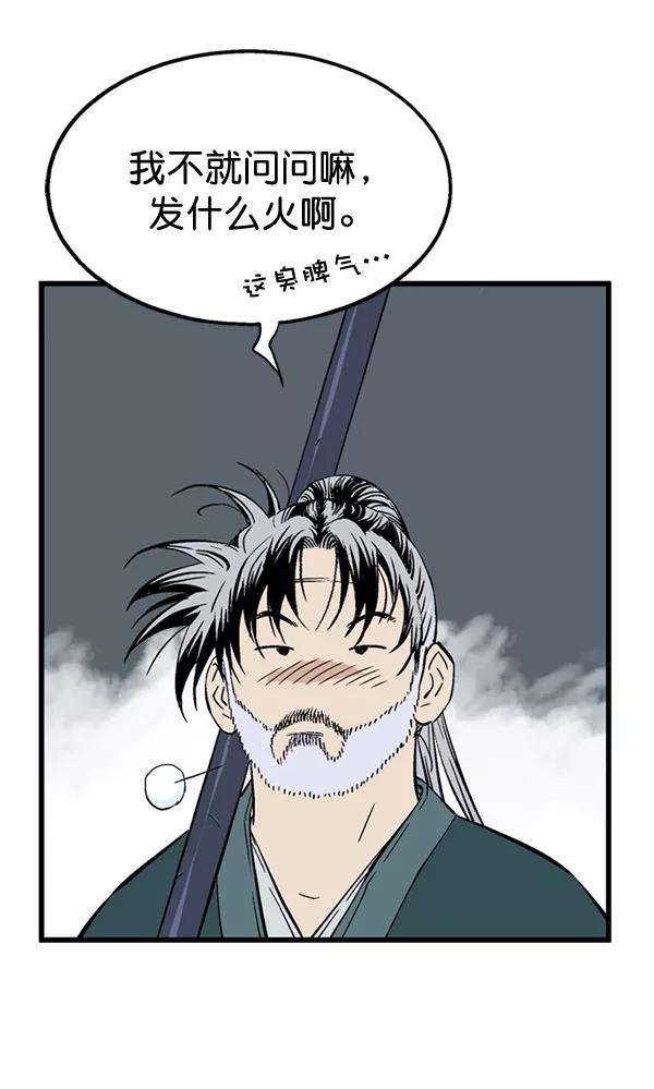 《高手》[第2部] 第104话 第104页
