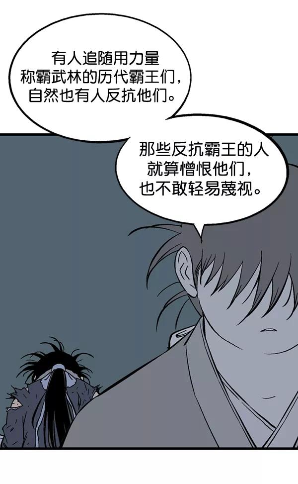 《高手》[第2部] 第104话 第14页
