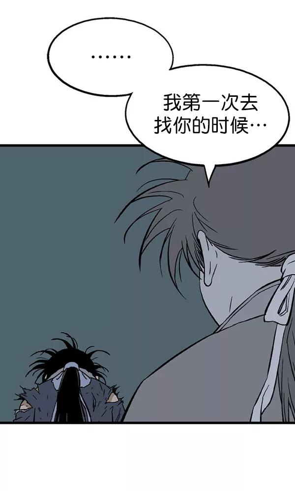《高手》[第2部] 第104话 第50页