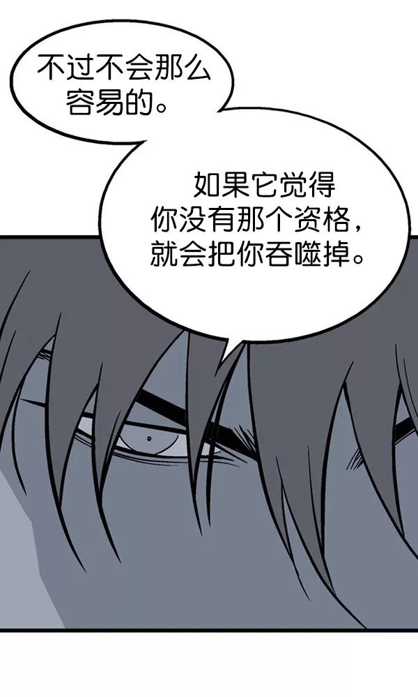 《高手》[第2部] 第104话 第55页