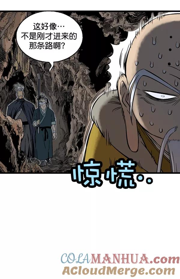 《高手》[第2部] 第104话 第101页
