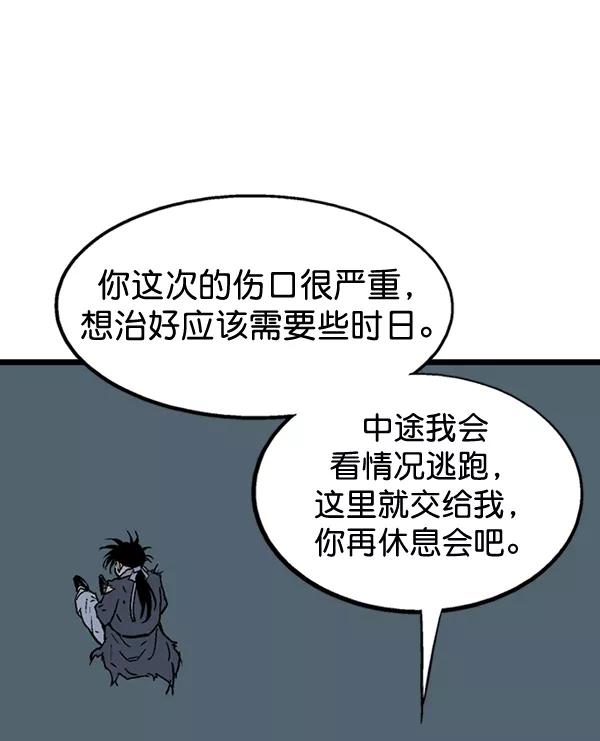 《高手》[第2部] 第104话 第18页