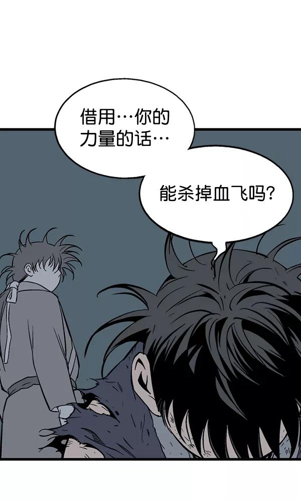 《高手》[第2部] 第104话 第23页