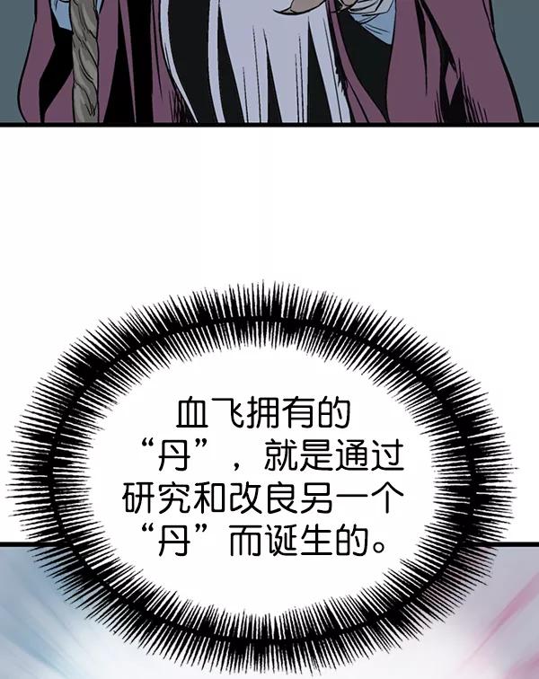 《高手》[第2部] 第104话 第46页