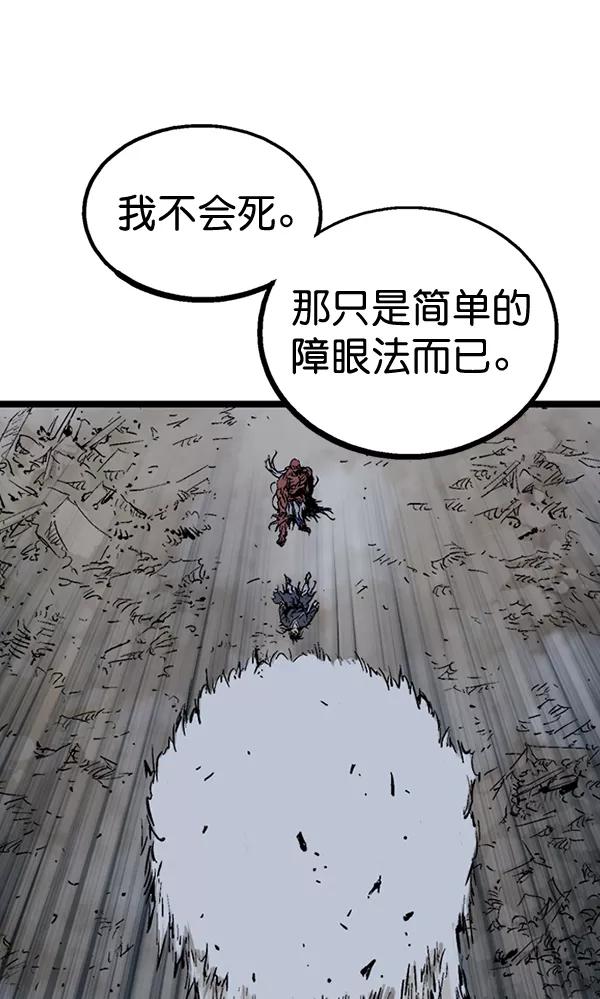 《高手》[第2部] 第104话 第7页