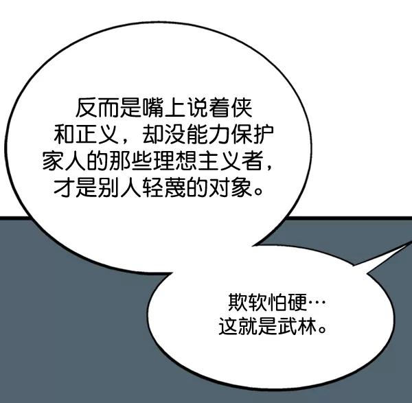 《高手》[第2部] 第104话 第15页