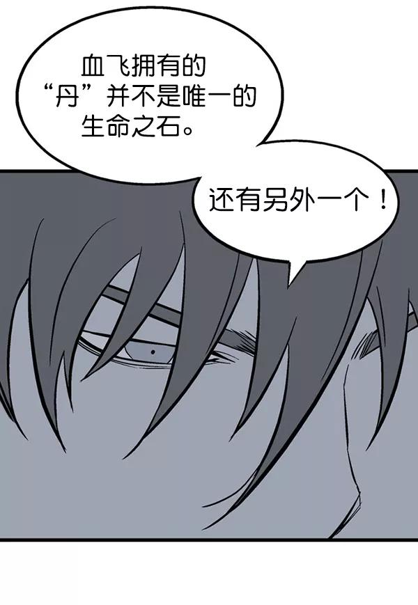 《高手》[第2部] 第104话 第44页