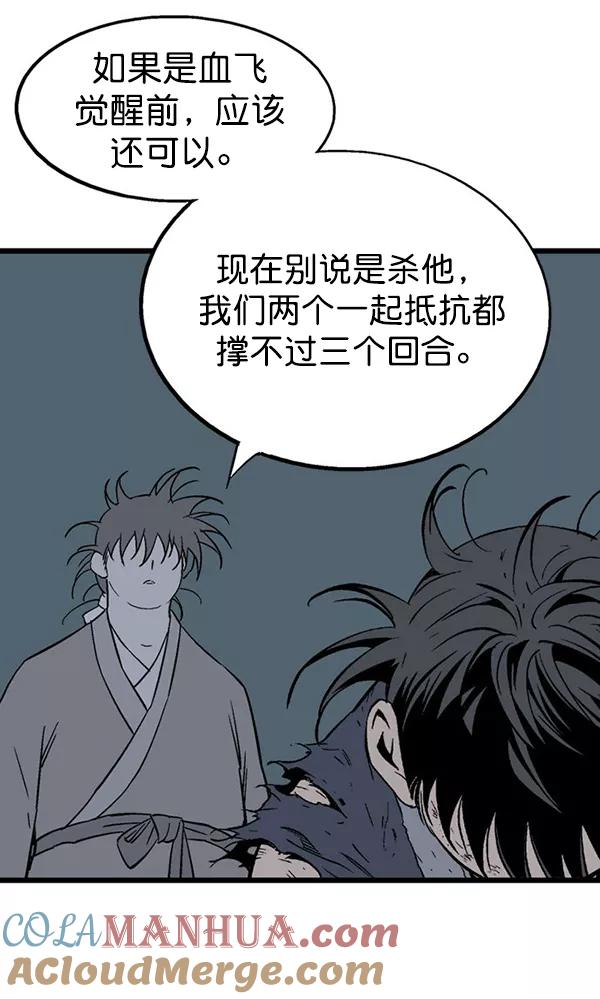 《高手》[第2部] 第104话 第29页