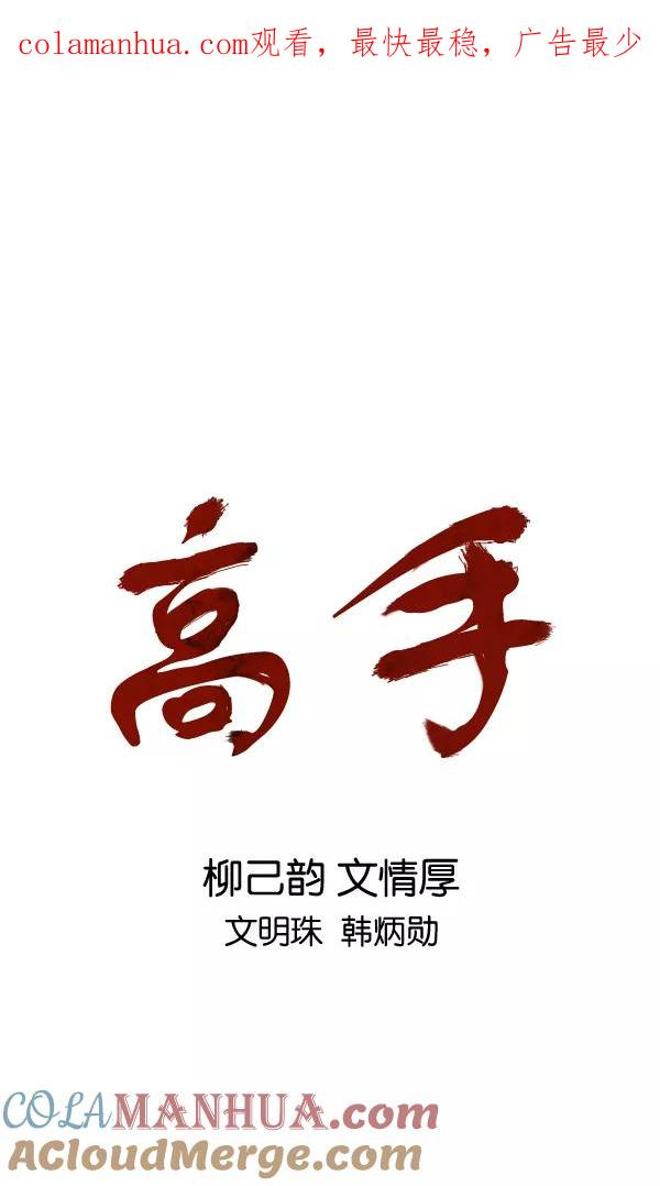 《高手》[第2部] 第104话 第1页