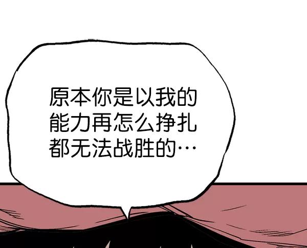 《高手》[第2部] 第105话 第87页