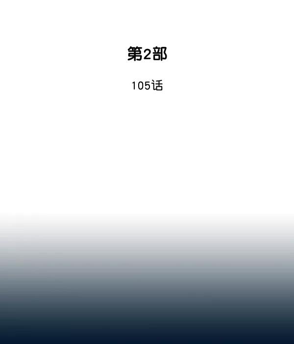 《高手》[第2部] 第105话 第2页