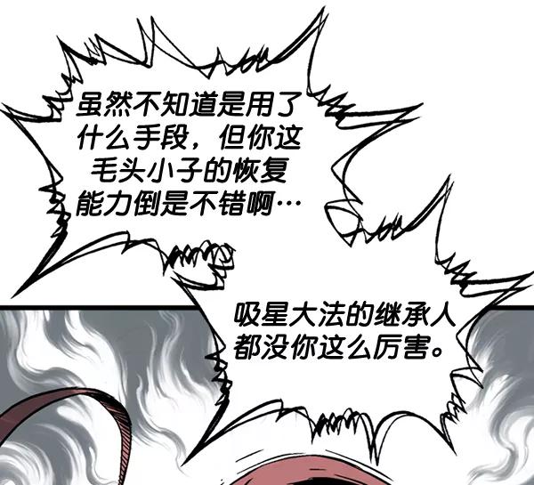 《高手》[第2部] 第105话 第78页
