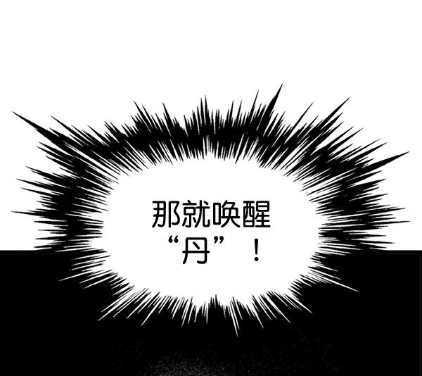 《高手》[第2部] 第105话 第59页