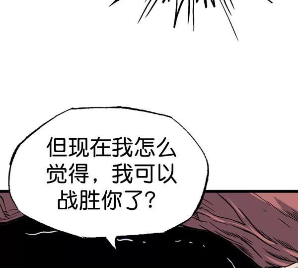 《高手》[第2部] 第105话 第91页