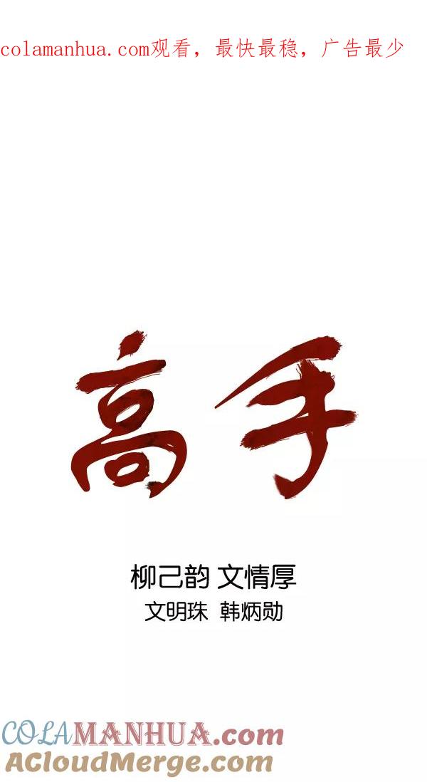 《高手》[第2部] 第105话 第1页