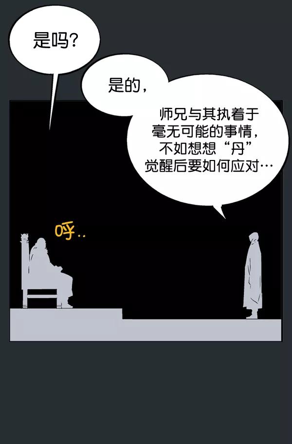 《高手》[第2部] 第106话 第78页