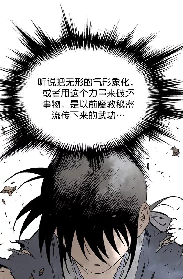 《高手》[第2部] 第106话 第59页