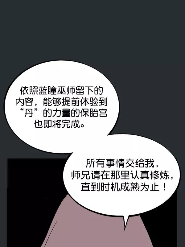 《高手》[第2部] 第106话 第80页