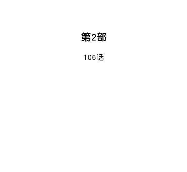 《高手》[第2部] 第106话 第2页