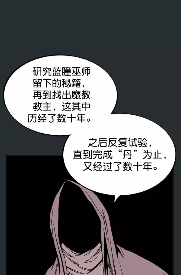 《高手》[第2部] 第106话 第76页