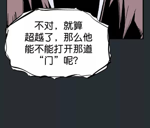 《高手》[第2部] 第106话 第88页