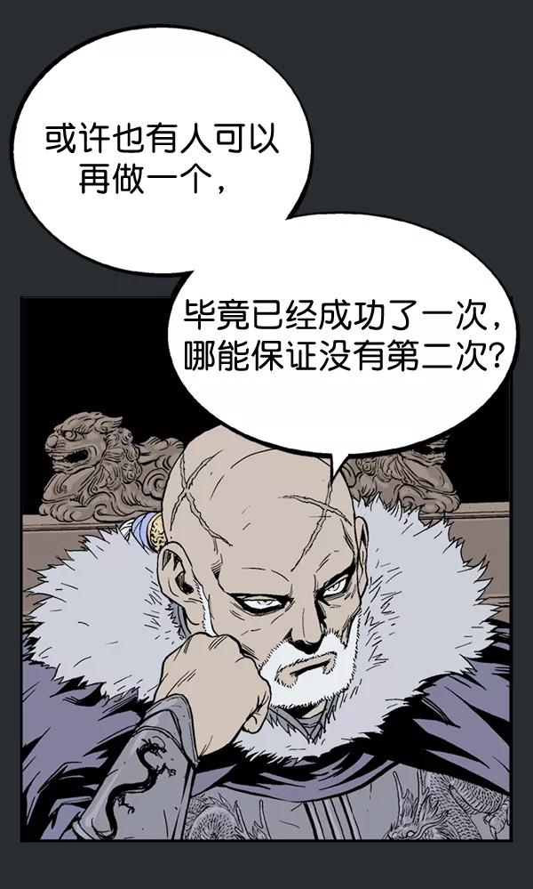 《高手》[第2部] 第106话 第75页