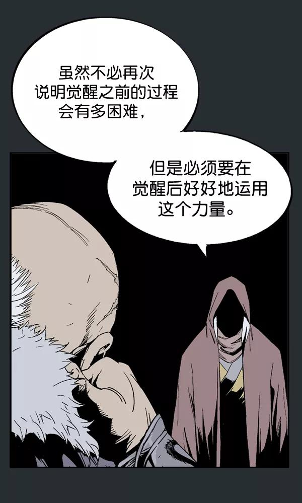 《高手》[第2部] 第106话 第79页