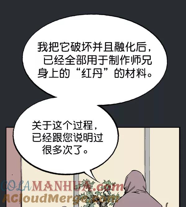 《高手》[第2部] 第106话 第73页