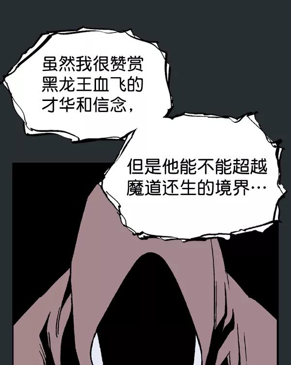 《高手》[第2部] 第106话 第87页