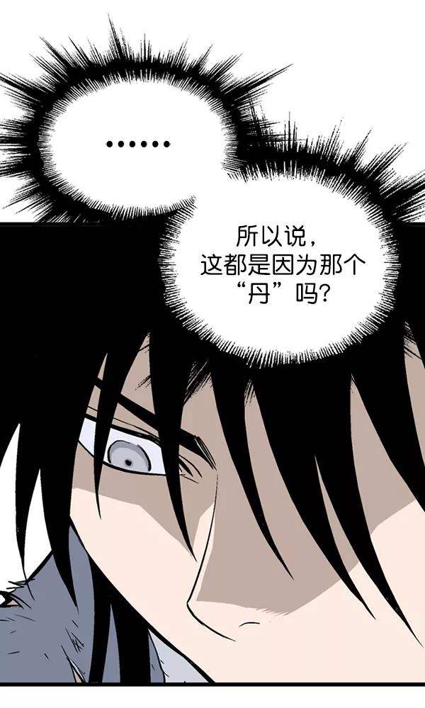 《高手》[第2部] 第106话 第26页