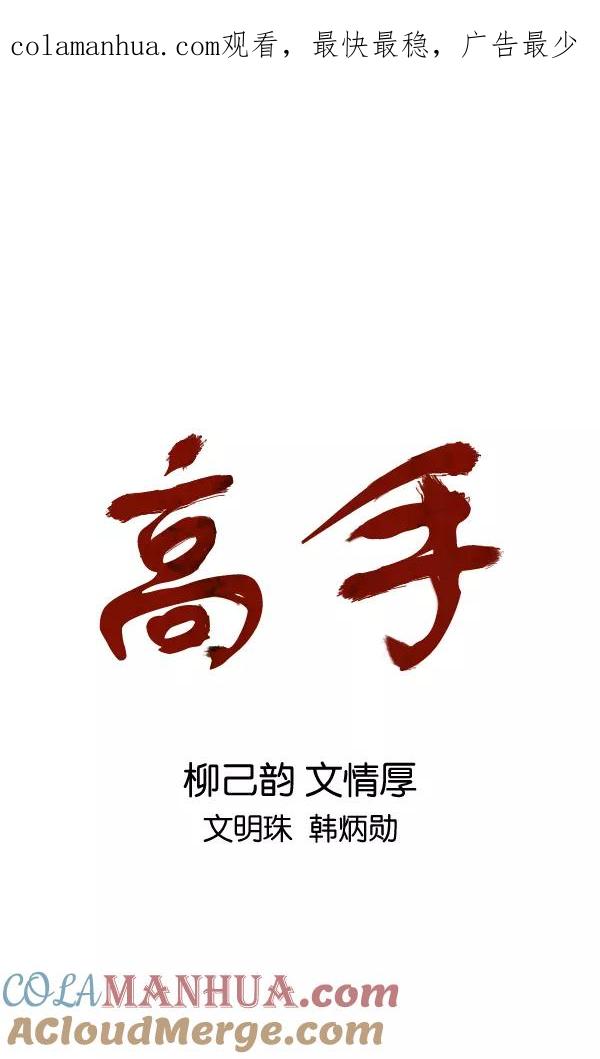《高手》[第2部] 第106话 第1页