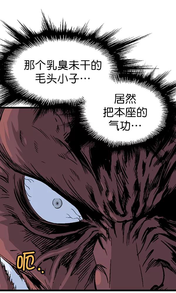 《高手》[第2部] 第106话 第19页